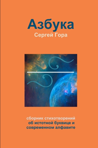 Азбука