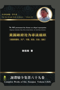 The Us Government Has Become an Illegal Organization