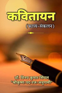 Kavitayan / à¤•à¤µà¤¿à¤¤à¤¾à¤¯à¤¨