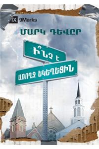 What is a Healthy Church? (Armenian)