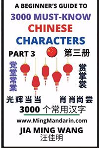3000 Must-know Chinese Characters (Part 3)