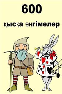 600 Short Stories (Kazakh)