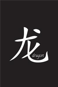 Dragon - Black Lined Notebook with Margins