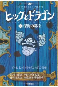 How to Train Your Dragon Book 2