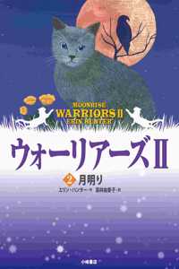 Moonrise (Warriors