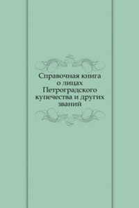 Spravochnaya kniga o litsah Petrogradskogo kupechestva i drugih zvanij