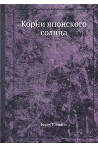 Korni yaponskogo solntsa
