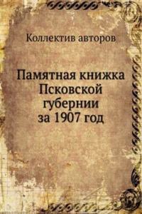 Pamyatnaya knizhka Pskovskoj gubernii za 1907 god