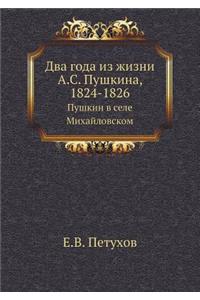 Два года из жизни А.С. Пушкина, 1824-1826
