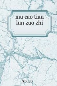 mu cao tian lun zuo zhi ç‰§è�‰ç”°è½®ä½œåˆ¶