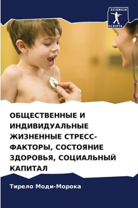 &#1054;&#1041;&#1065;&#1045;&#1057;&#1058;&#1042;&#1045;&#1053;&#1053;&#1067;&#1045; &#1048; &#1048;&#1053;&#1044;&#1048;&#1042;&#1048;&#1044;&#1059;&#1040;&#1051;&#1068;&#1053;&#1067;&#1045; &#1046;&#1048;&#1047;&#1053;&#1045;&#1053;&#1053;&#1067;