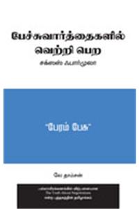 The Truth About Negotations (Tamil)