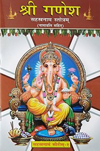 Sri Ganesha Sahasranama Stothram