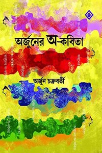 Arjuner Aw-Kabita [Hardcover] Arjun Chakraborty [Hardcover] Arjun Chakraborty