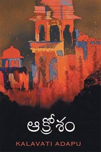 à°†à°•à±�à°°à±‹à°¶à°‚