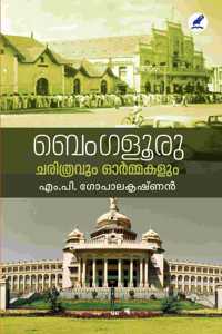 Bengaluru: Charithravum Ormakalum ( à´¬àµ†à´‚à´—à´³àµ‚à´°àµ�: à´šà´°à´¿à´¤àµ�à´°à´µàµ�à´‚ à´“à´°àµ�â€�à´®àµ�à´®à´•à´³àµ�à´‚)