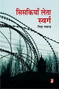 Siskiyan Leta Swarg [Paperback] Nida Nawaz