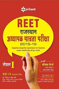 REET Rajasthan Adhyapak Patrata Pariksha 2015-2016 Level-1 for (Class 1-5) Adhyapak ke Liye