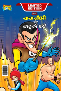 Chacha Chaudhary and Magic Wand (चाचा चौधरी और जादू की छड़ी)