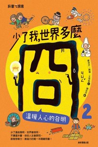 How Aweful the World Is Without Me (Volume 1 of 2)