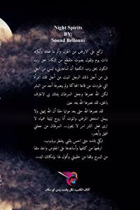 أرواح ليلية