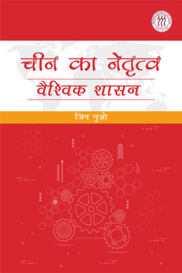 China's Leadership in Global Governance (Hindi Edition)