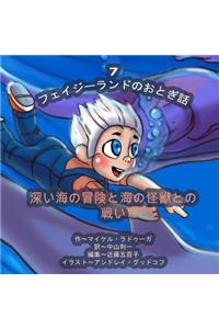 Phasieland Fairy Tales - 7 (Japanese Edition)