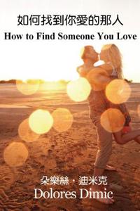 How to Find Someone You Love (Chinese Edition)