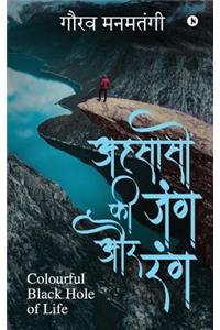 Ahsason ki Jang aur Rang