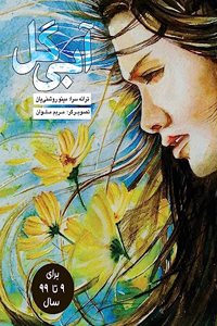 آبی گل