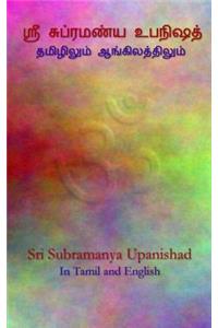 Sri Subramanya Upanishad