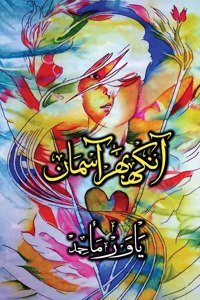 Aankh Bhar Aasman (Urdu)
