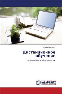 Distantsionnoe Obuchenie