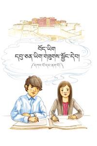 བོད་ཡིག་དབུ་ཅན་ཡིག་གཟུགས་སྦྱོང་དེབ། &#