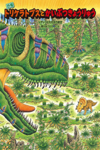 The Triceratops and the Siats