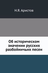Ob istoricheskom znachenii russkih razbojnichih pesen