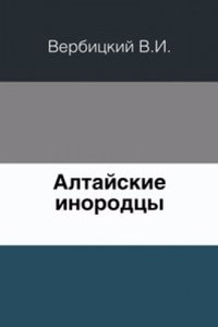 Altajskie inorodtsy