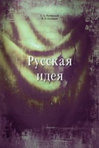 Russkaya ideya