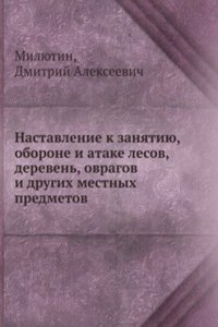 Nastavlenie k zanyatiyu, oborone i atake lesov, dereven, ovragov i drugih mestnyh predmetov