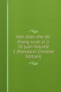 Han shan she shi zhong xuan yi ji: 10 juan Volume 1 (Mandarin Chinese Edition)