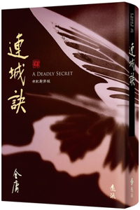 A Deadly Secret