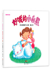 Hungry Little White Bear-Shanna Series (3-6 Years Old)