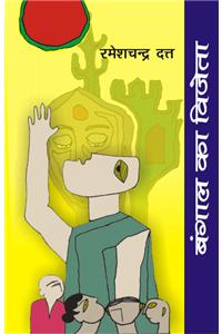 Bangal Ka Vijeta (Bangvijeta)