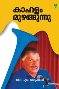 Kahalam Muzhangunnu