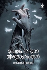 Moksham Thedunna Vishudha Papangal
