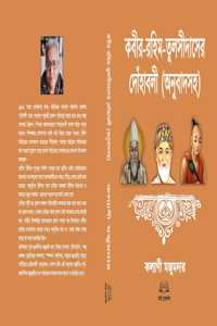 Kabir-Rahim-Tulsidas-er Dohaboli (Anubad soho)