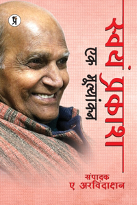 Swyam Prakash - Ek Mulyankan