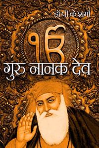 Guru Nanakdev