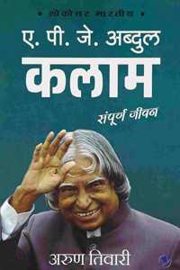 A P J Abdul Kalam Sampurna Jeevan