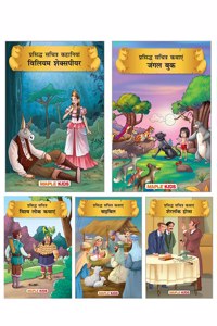 Stories from Around the World (Set of 5 Books with 73 Moral Stories) - Colourful Pictures - Hindi Kahaniyan - Story Books for kids - World folktales, ... Holmes, Jungle Book, William Shakespeare [Paperback] Maple Press